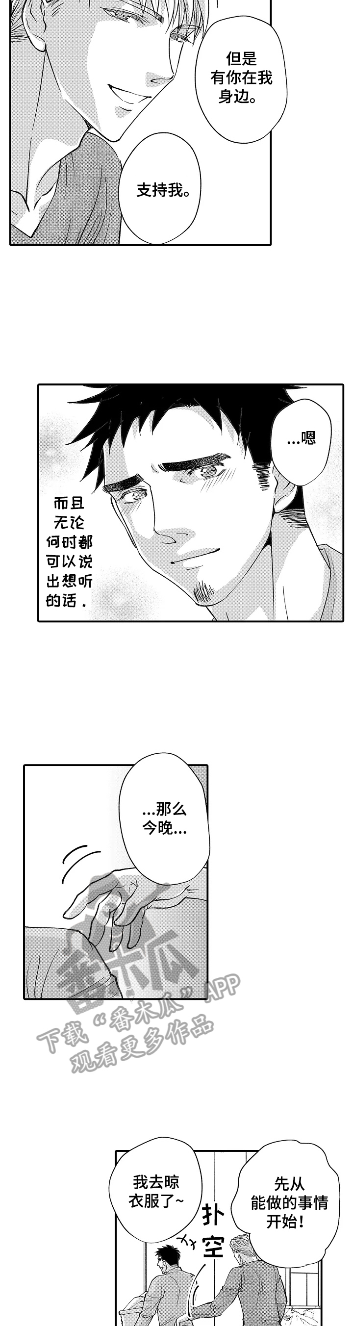 《年上的冒失鬼》漫画最新章节第30章：吸引力免费下拉式在线观看章节第【2】张图片