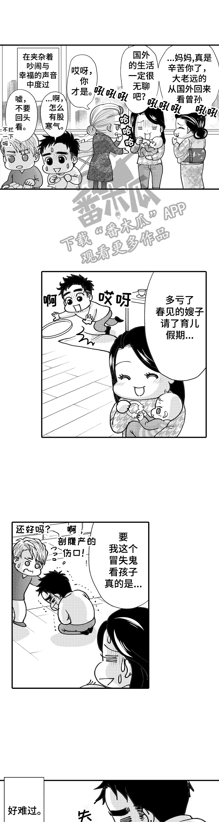 《年上的冒失鬼》漫画最新章节第30章：吸引力免费下拉式在线观看章节第【6】张图片