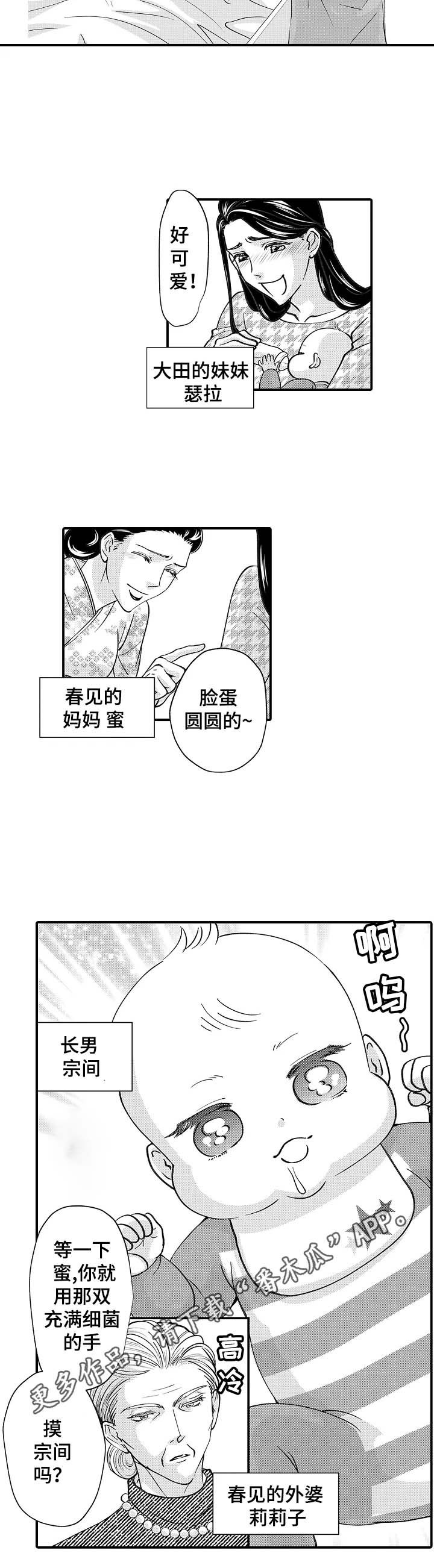 《年上的冒失鬼》漫画最新章节第30章：吸引力免费下拉式在线观看章节第【7】张图片