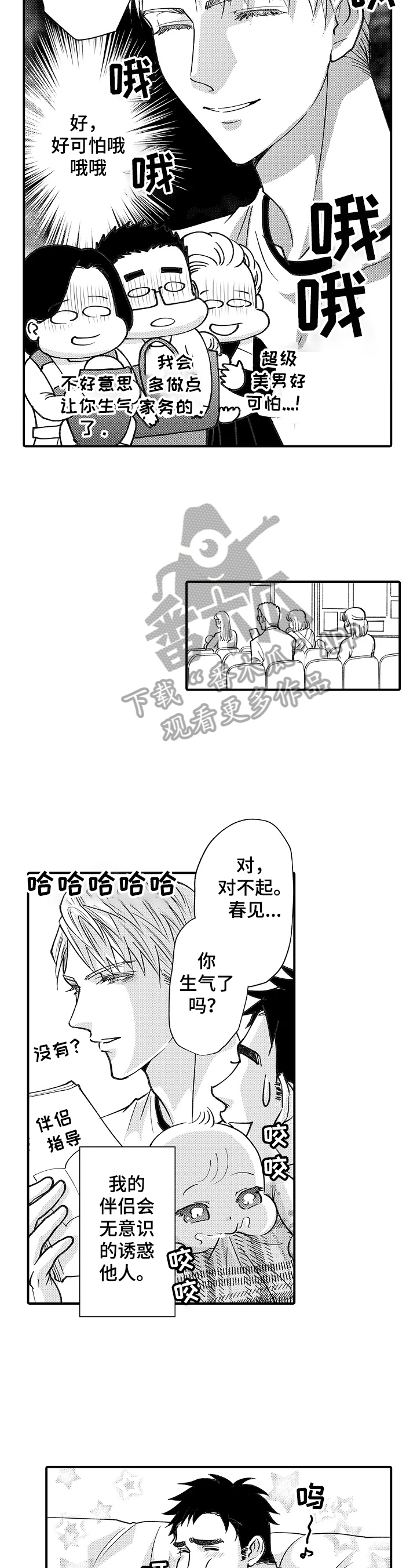 《年上的冒失鬼》漫画最新章节第31章：需要冷静免费下拉式在线观看章节第【5】张图片