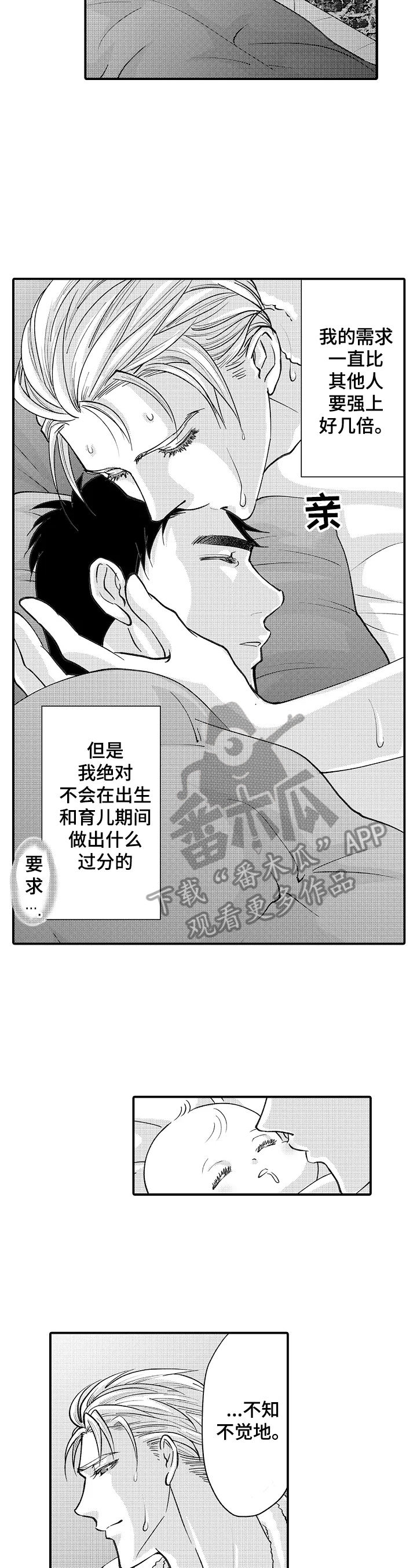 《年上的冒失鬼》漫画最新章节第31章：需要冷静免费下拉式在线观看章节第【2】张图片