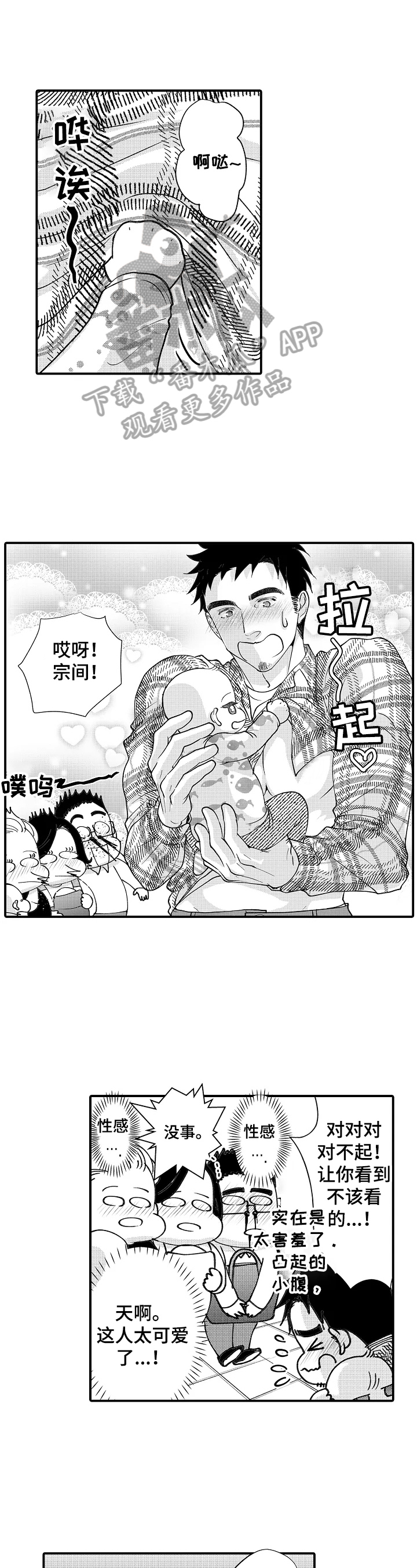 《年上的冒失鬼》漫画最新章节第31章：需要冷静免费下拉式在线观看章节第【7】张图片