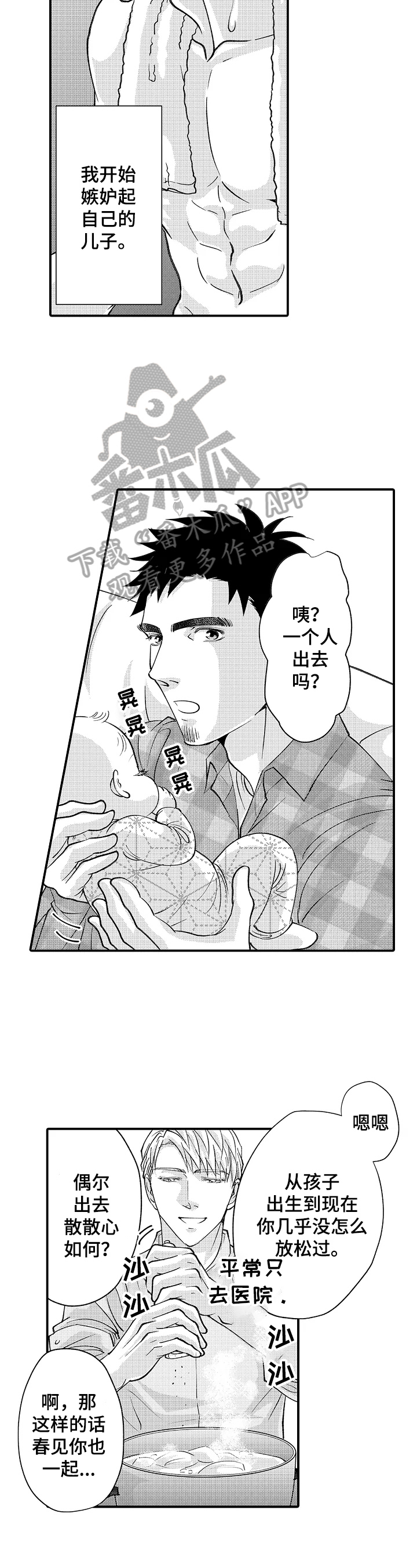 《年上的冒失鬼》漫画最新章节第31章：需要冷静免费下拉式在线观看章节第【1】张图片