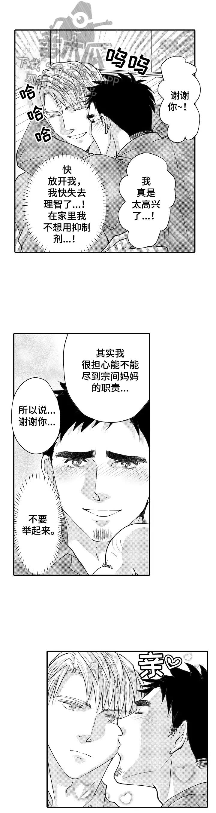 《年上的冒失鬼》漫画最新章节第32章：想念免费下拉式在线观看章节第【5】张图片