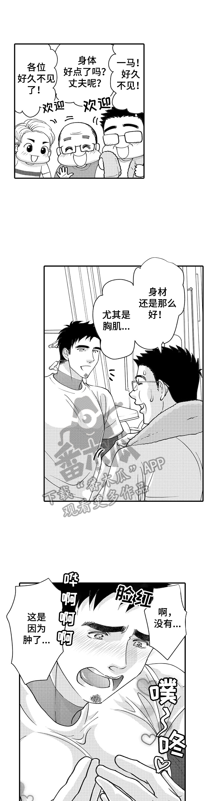 《年上的冒失鬼》漫画最新章节第32章：想念免费下拉式在线观看章节第【3】张图片