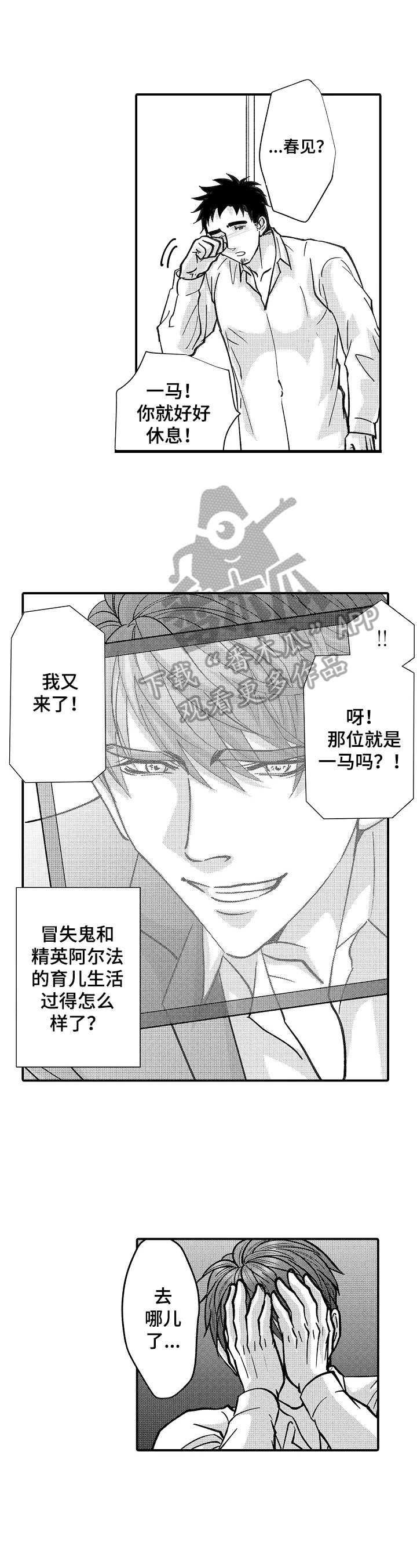 《年上的冒失鬼》漫画最新章节第33章：好消息免费下拉式在线观看章节第【1】张图片