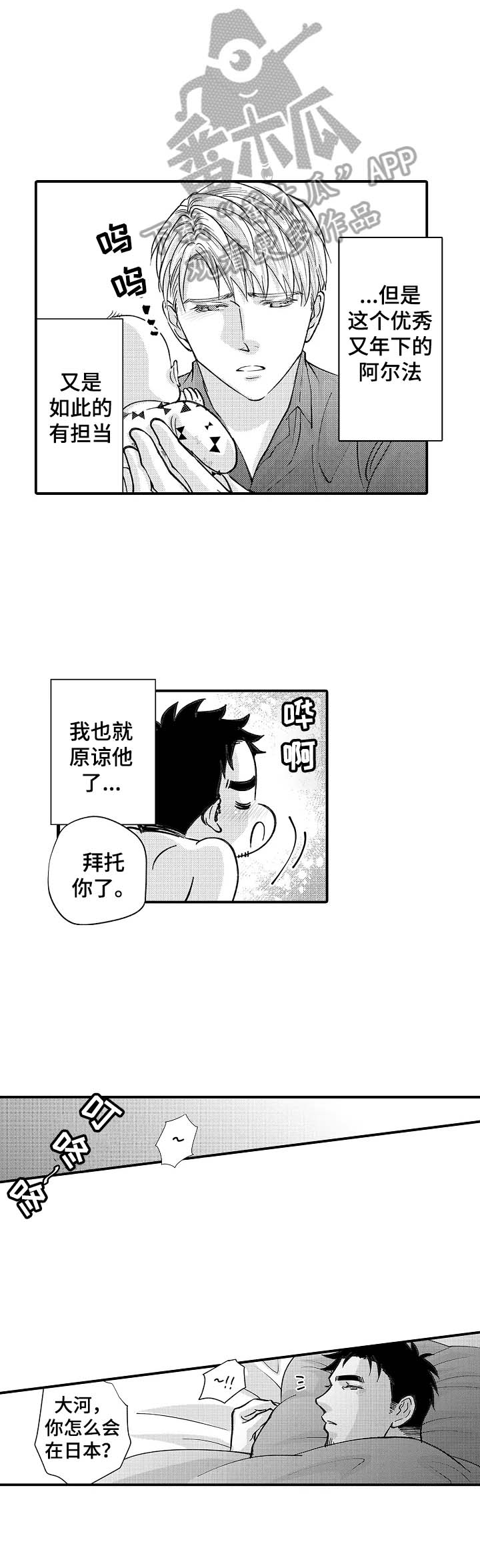 《年上的冒失鬼》漫画最新章节第33章：好消息免费下拉式在线观看章节第【2】张图片