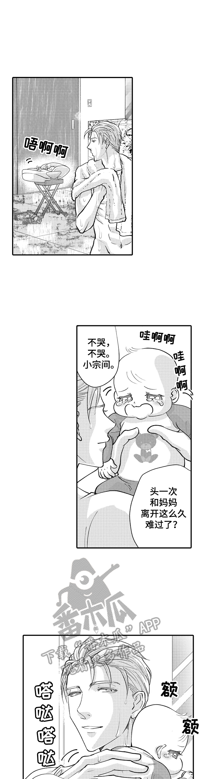 《年上的冒失鬼》漫画最新章节第33章：好消息免费下拉式在线观看章节第【9】张图片