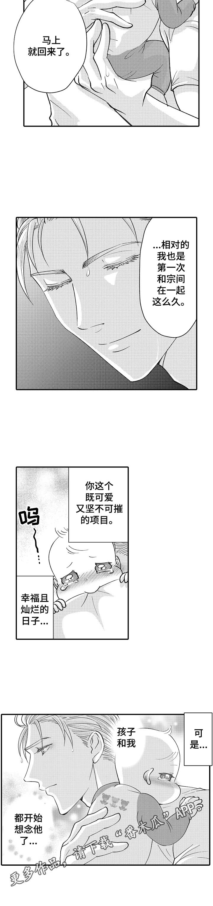 《年上的冒失鬼》漫画最新章节第33章：好消息免费下拉式在线观看章节第【8】张图片