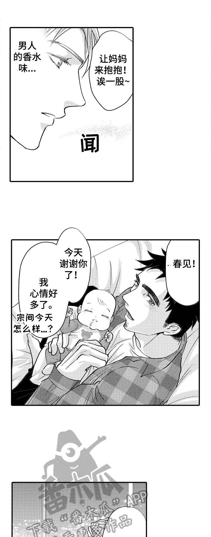 《年上的冒失鬼》漫画最新章节第33章：好消息免费下拉式在线观看章节第【6】张图片