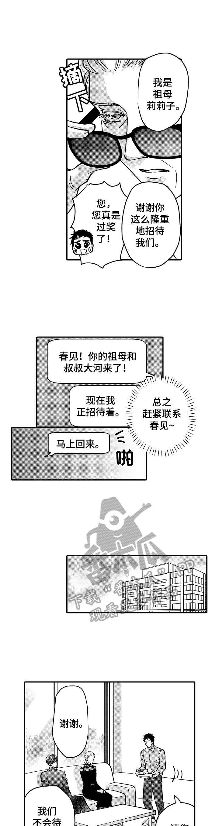 《年上的冒失鬼》漫画最新章节第35章：要求免费下拉式在线观看章节第【4】张图片