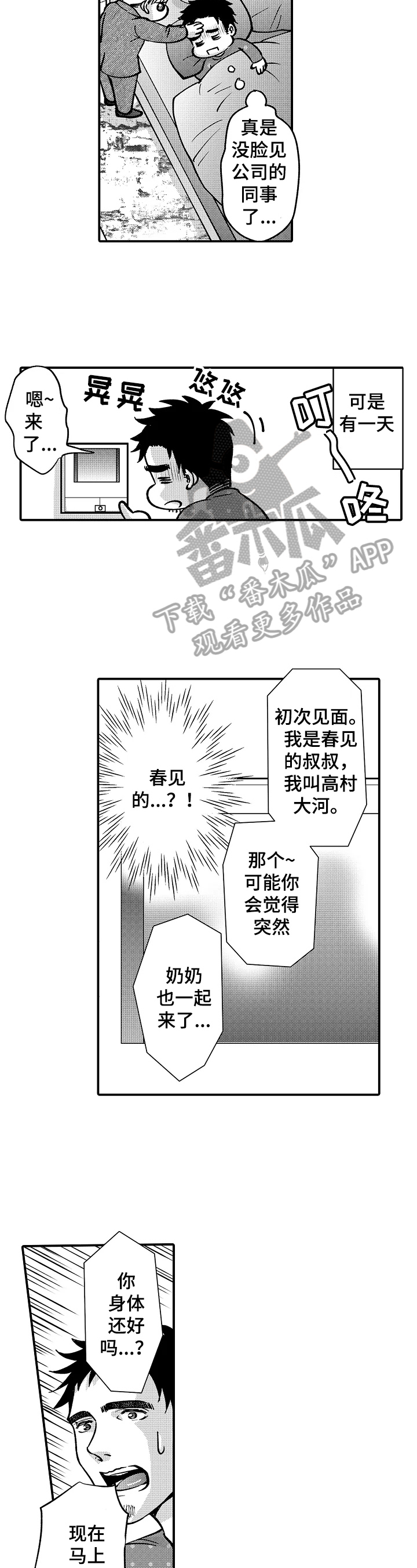 《年上的冒失鬼》漫画最新章节第35章：要求免费下拉式在线观看章节第【6】张图片