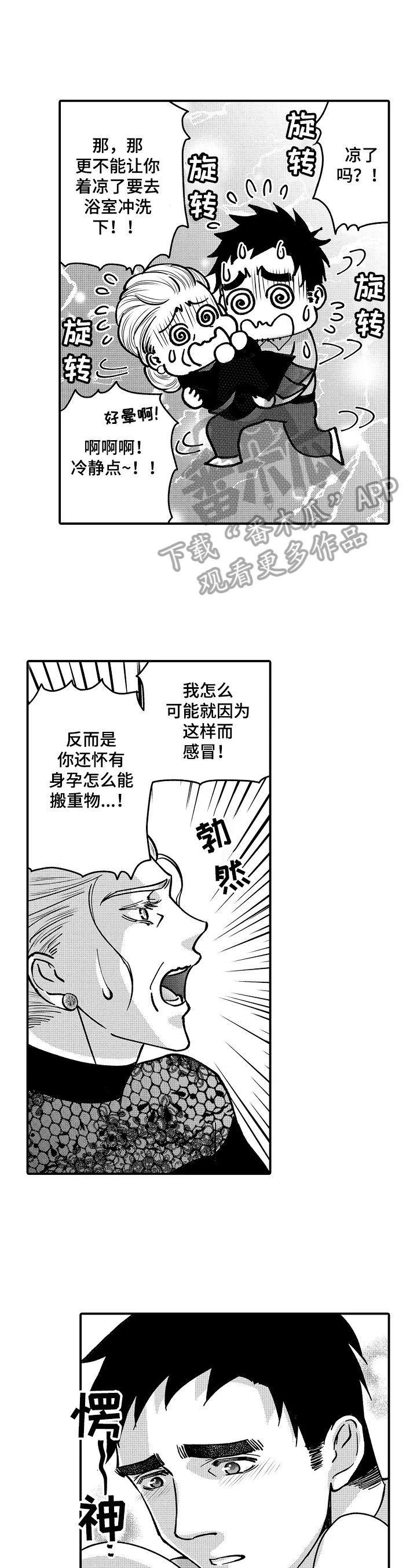 《年上的冒失鬼》漫画最新章节第36章：状况百出免费下拉式在线观看章节第【5】张图片