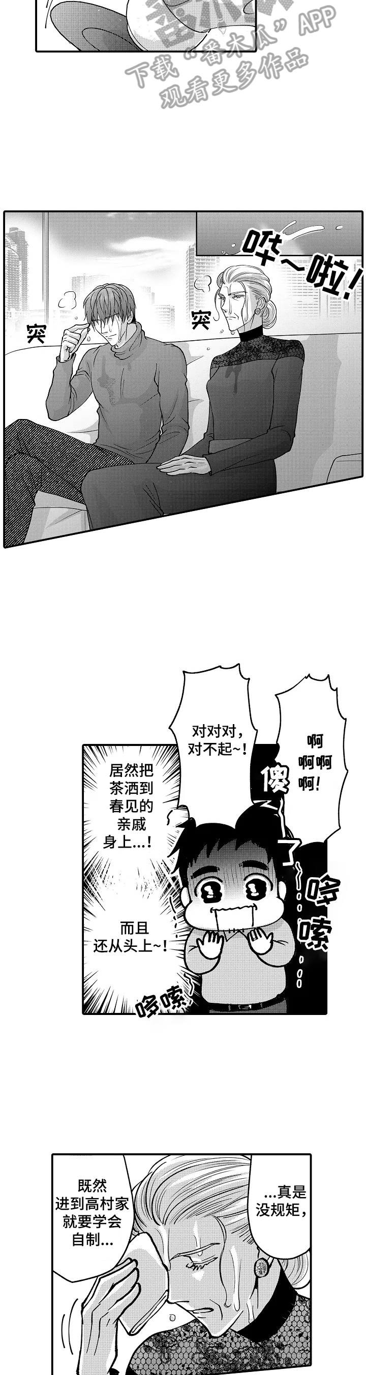 《年上的冒失鬼》漫画最新章节第36章：状况百出免费下拉式在线观看章节第【7】张图片