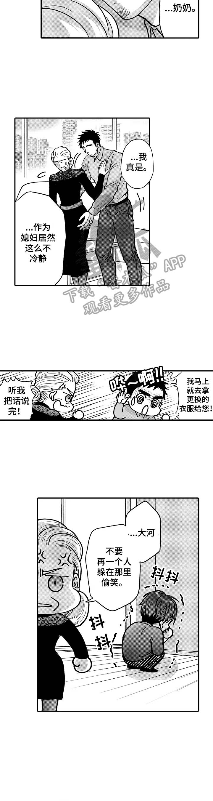 《年上的冒失鬼》漫画最新章节第36章：状况百出免费下拉式在线观看章节第【4】张图片