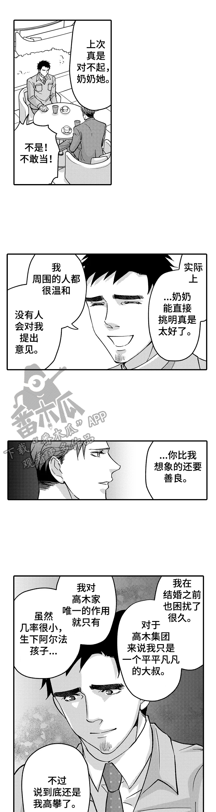 《年上的冒失鬼》漫画最新章节第37章：心中的想法免费下拉式在线观看章节第【3】张图片