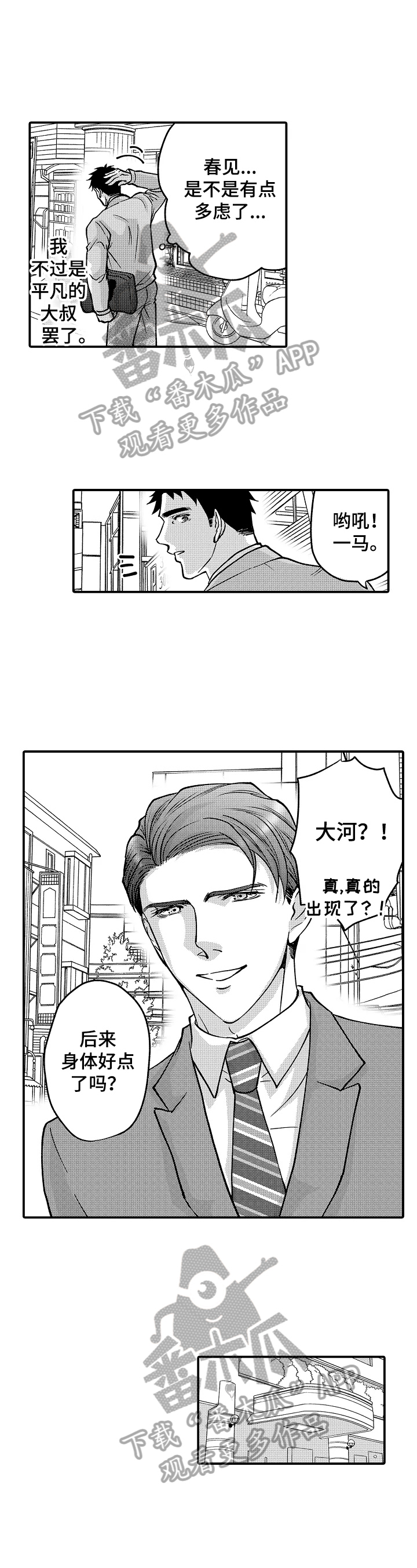 《年上的冒失鬼》漫画最新章节第37章：心中的想法免费下拉式在线观看章节第【4】张图片