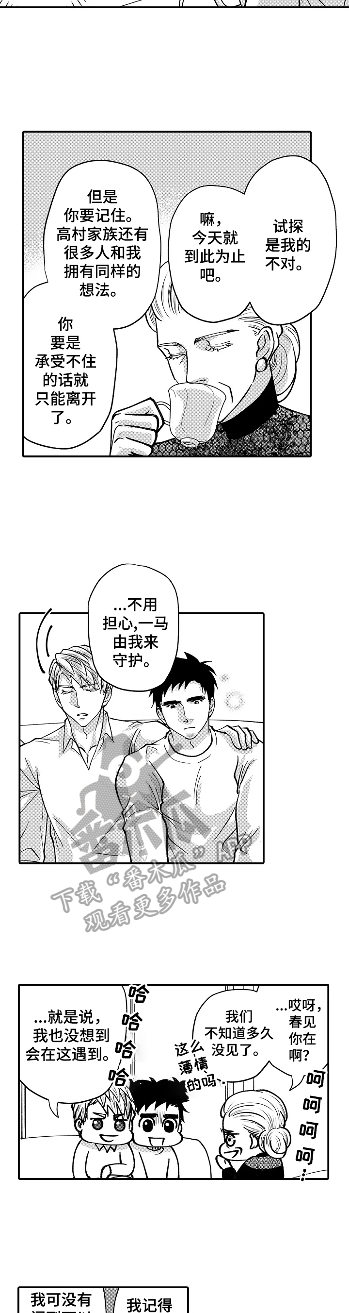 《年上的冒失鬼》漫画最新章节第37章：心中的想法免费下拉式在线观看章节第【8】张图片