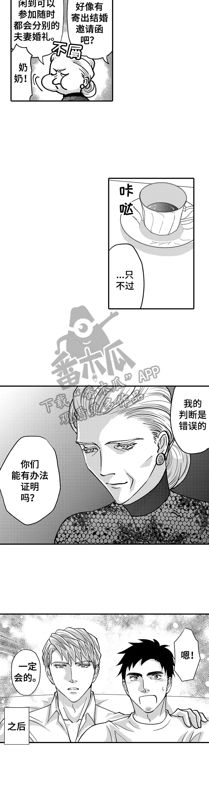 《年上的冒失鬼》漫画最新章节第37章：心中的想法免费下拉式在线观看章节第【7】张图片