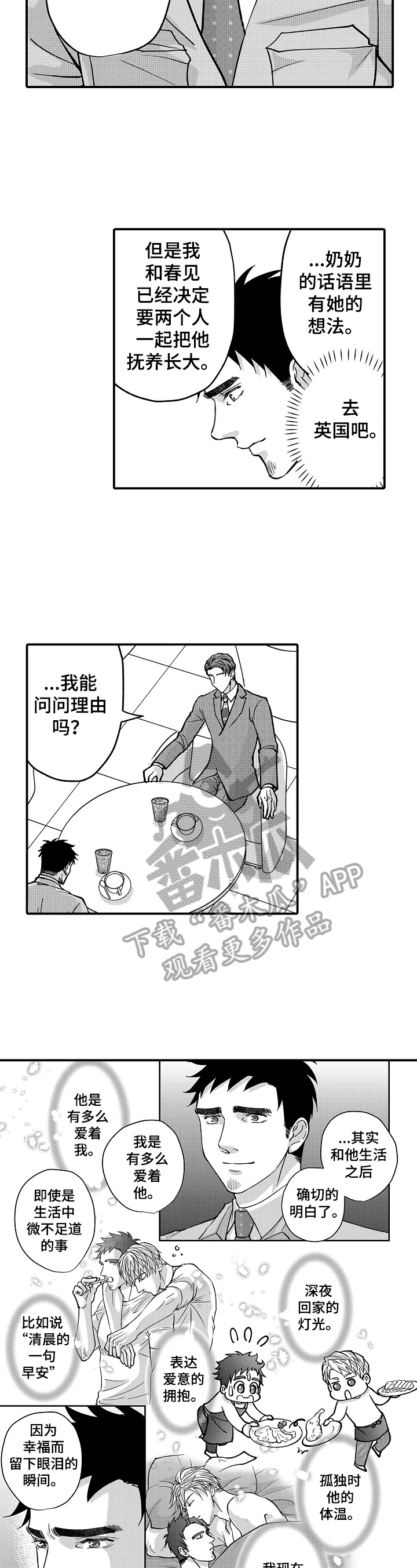 《年上的冒失鬼》漫画最新章节第37章：心中的想法免费下拉式在线观看章节第【2】张图片