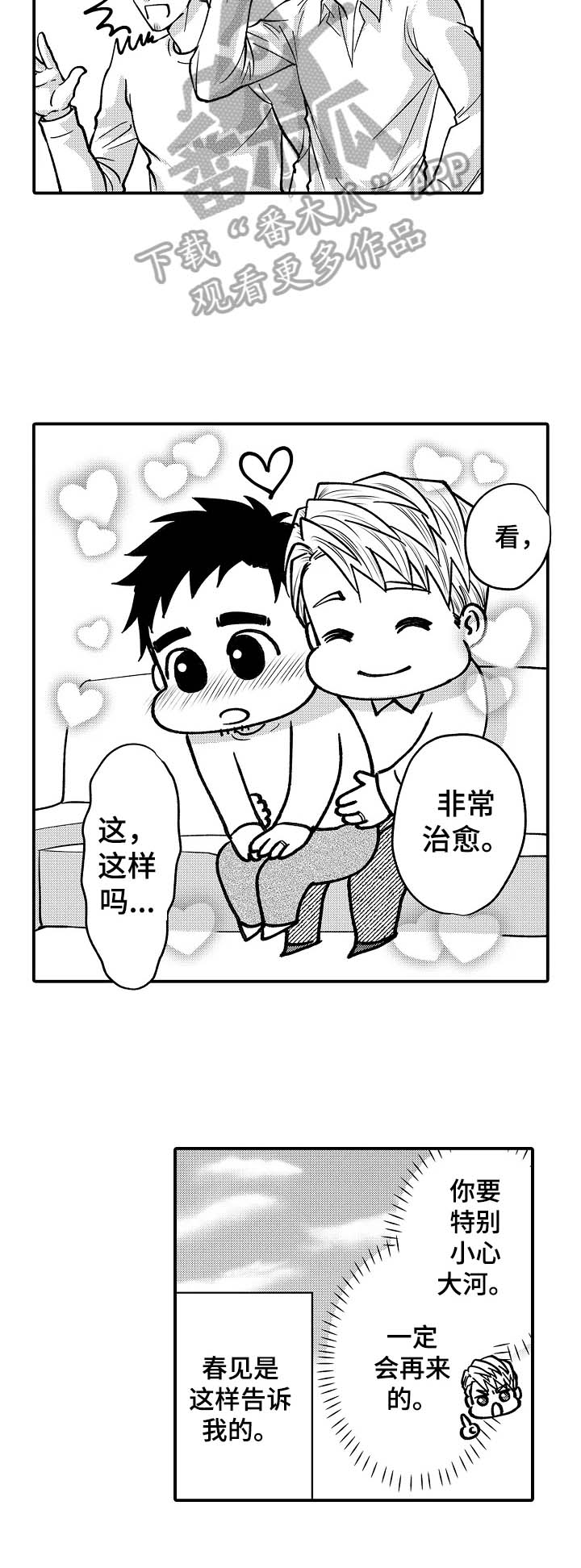 《年上的冒失鬼》漫画最新章节第37章：心中的想法免费下拉式在线观看章节第【5】张图片