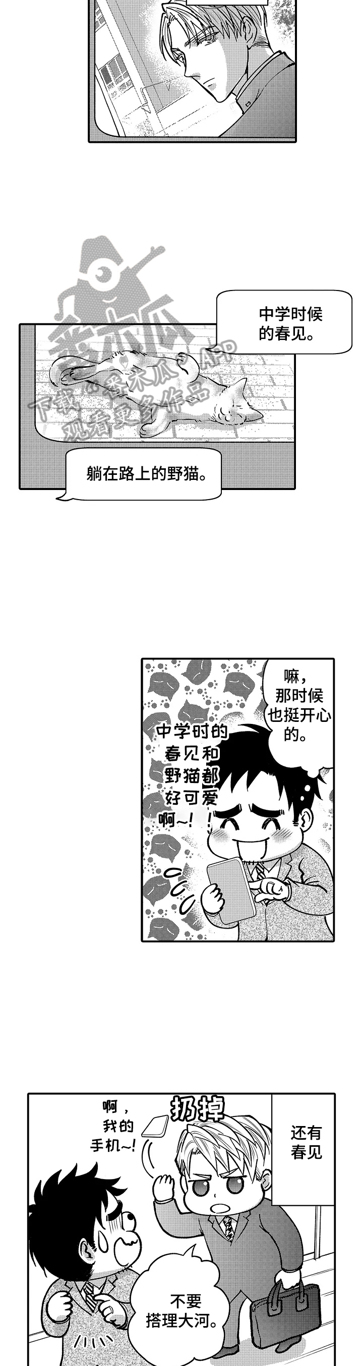 《年上的冒失鬼》漫画最新章节第38章：悉心的照顾免费下拉式在线观看章节第【2】张图片