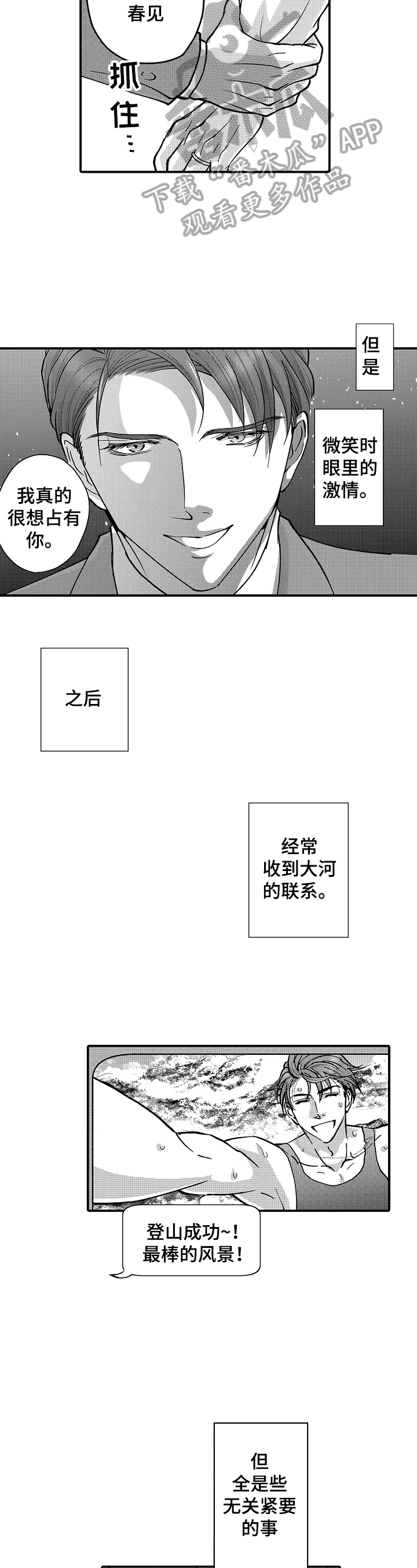 《年上的冒失鬼》漫画最新章节第38章：悉心的照顾免费下拉式在线观看章节第【3】张图片