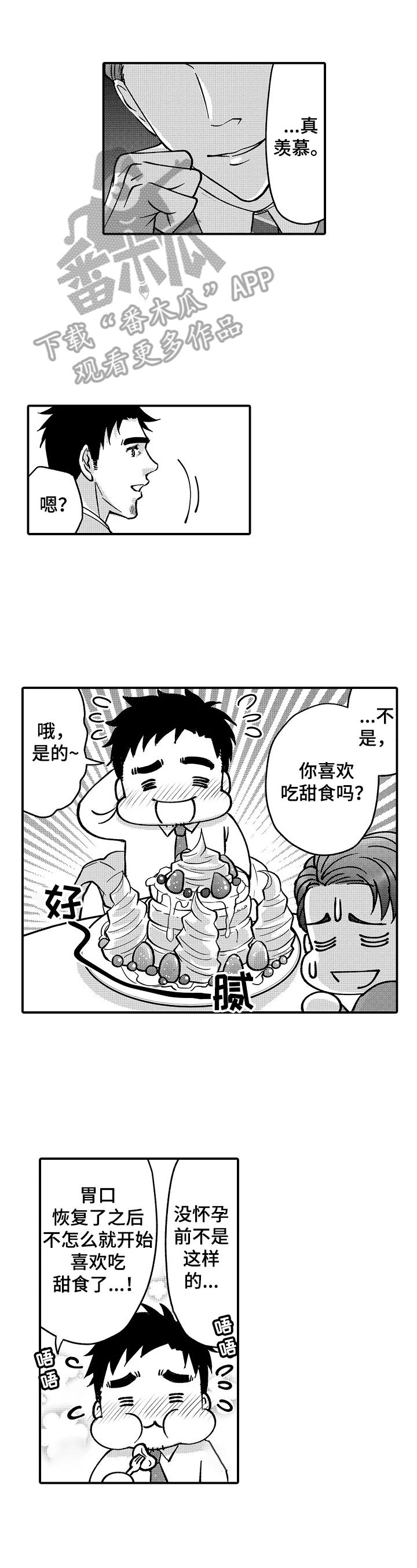 《年上的冒失鬼》漫画最新章节第38章：悉心的照顾免费下拉式在线观看章节第【8】张图片