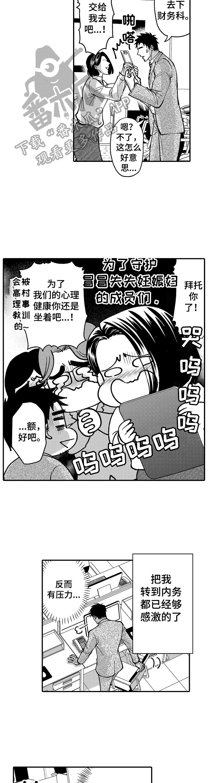 《年上的冒失鬼》漫画最新章节第39章：有什么目的免费下拉式在线观看章节第【6】张图片