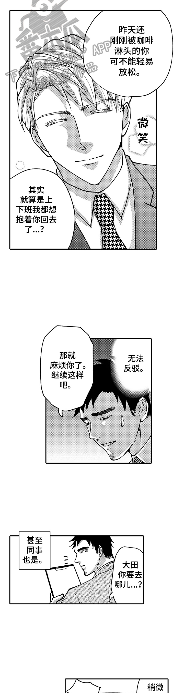 《年上的冒失鬼》漫画最新章节第39章：有什么目的免费下拉式在线观看章节第【7】张图片