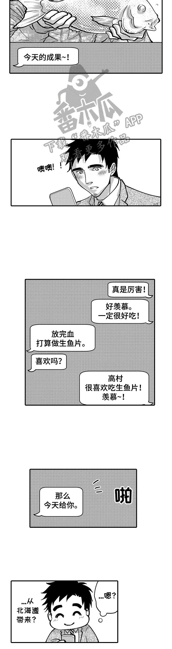 《年上的冒失鬼》漫画最新章节第39章：有什么目的免费下拉式在线观看章节第【4】张图片