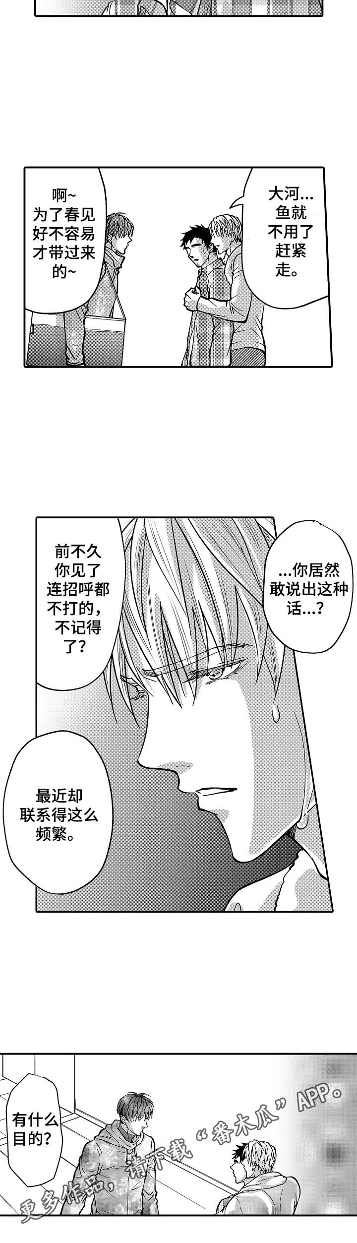 《年上的冒失鬼》漫画最新章节第39章：有什么目的免费下拉式在线观看章节第【1】张图片