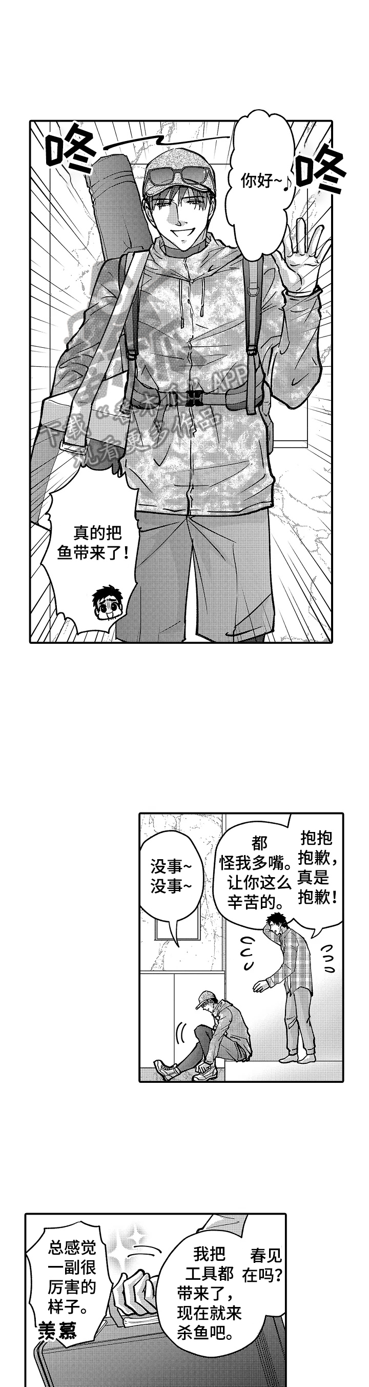 《年上的冒失鬼》漫画最新章节第39章：有什么目的免费下拉式在线观看章节第【3】张图片