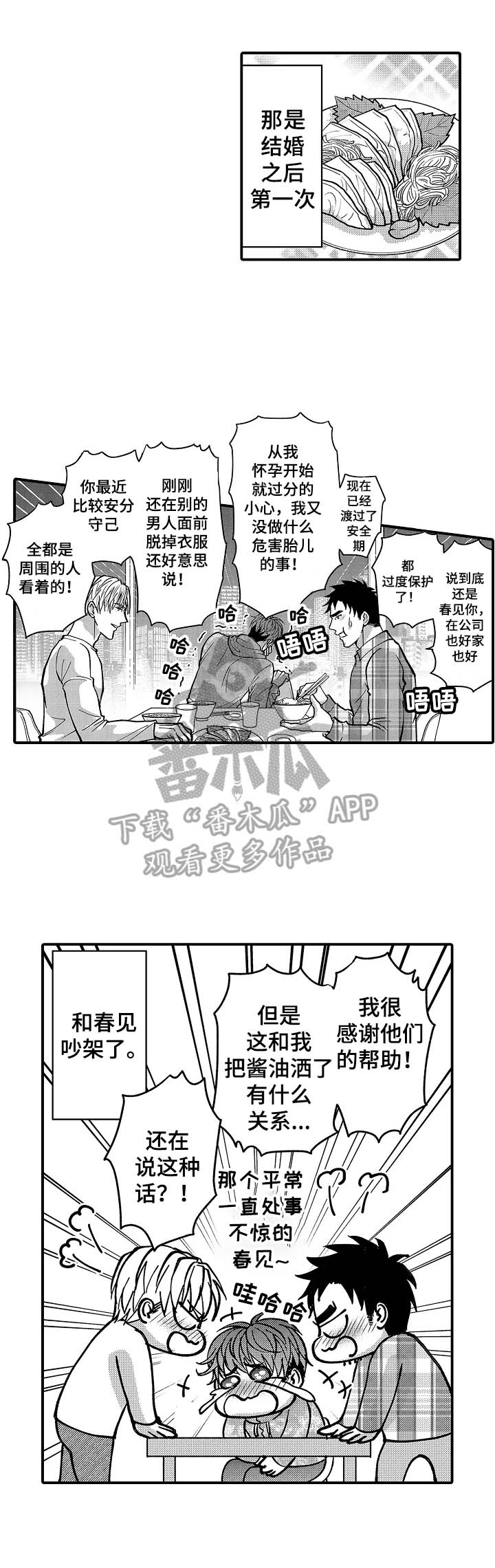 《年上的冒失鬼》漫画最新章节第40章：旅行计划免费下拉式在线观看章节第【5】张图片