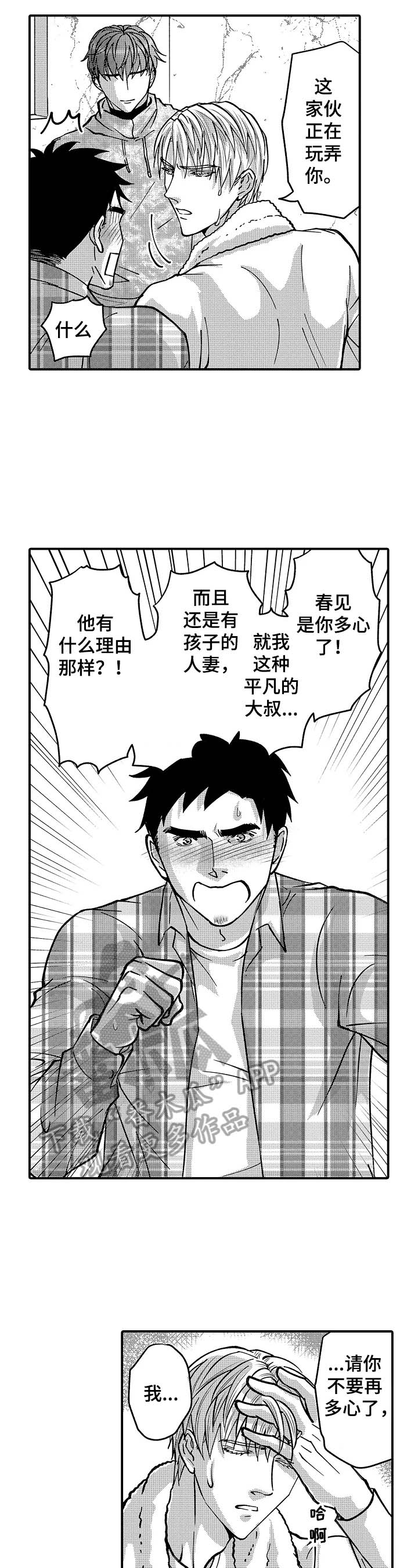 《年上的冒失鬼》漫画最新章节第40章：旅行计划免费下拉式在线观看章节第【8】张图片