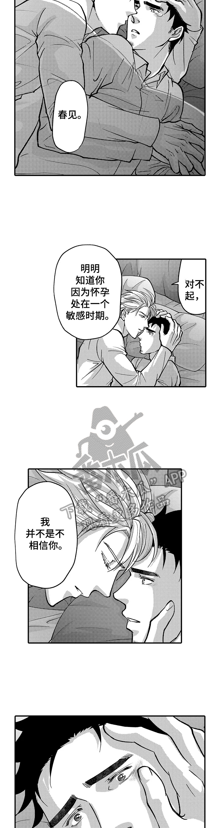 《年上的冒失鬼》漫画最新章节第40章：旅行计划免费下拉式在线观看章节第【2】张图片