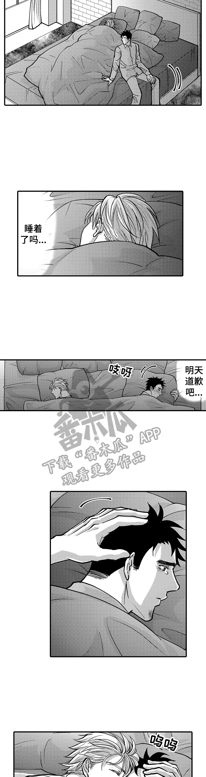 《年上的冒失鬼》漫画最新章节第40章：旅行计划免费下拉式在线观看章节第【3】张图片