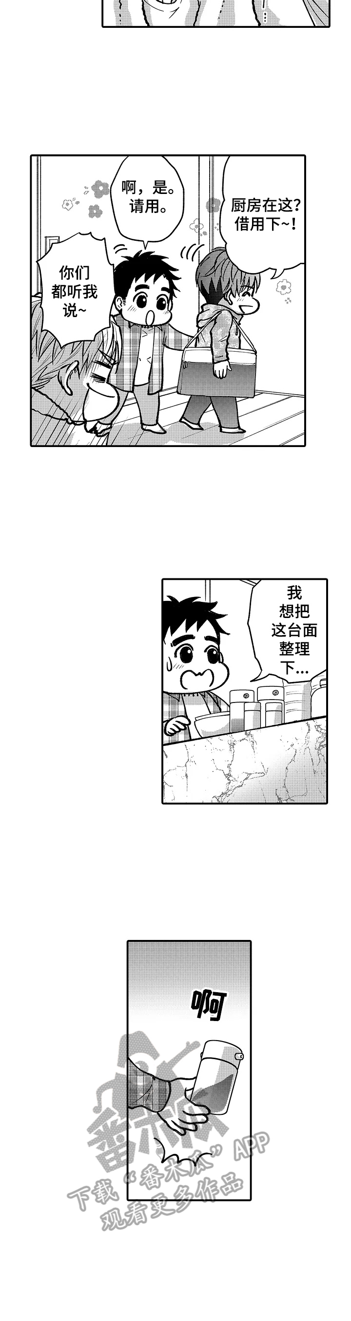 《年上的冒失鬼》漫画最新章节第40章：旅行计划免费下拉式在线观看章节第【7】张图片