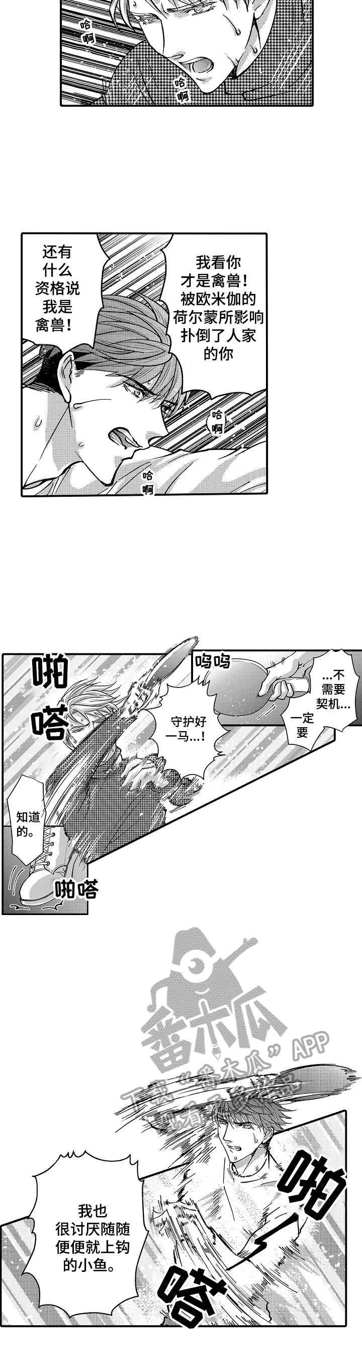 《年上的冒失鬼》漫画最新章节第41章：不能放过他免费下拉式在线观看章节第【4】张图片