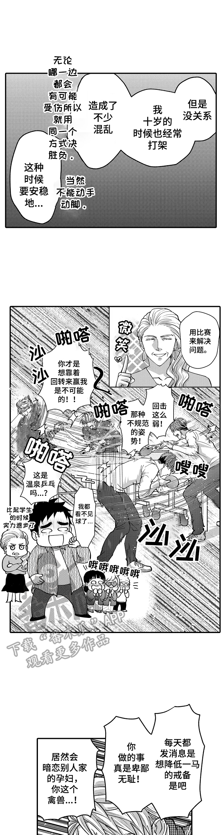 《年上的冒失鬼》漫画最新章节第41章：不能放过他免费下拉式在线观看章节第【5】张图片