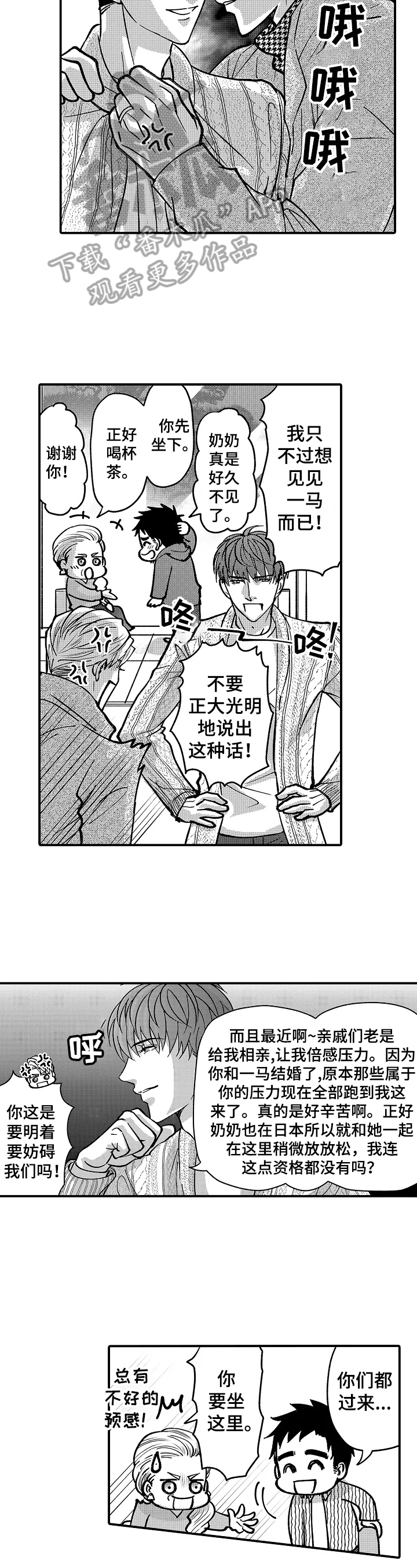 《年上的冒失鬼》漫画最新章节第41章：不能放过他免费下拉式在线观看章节第【9】张图片