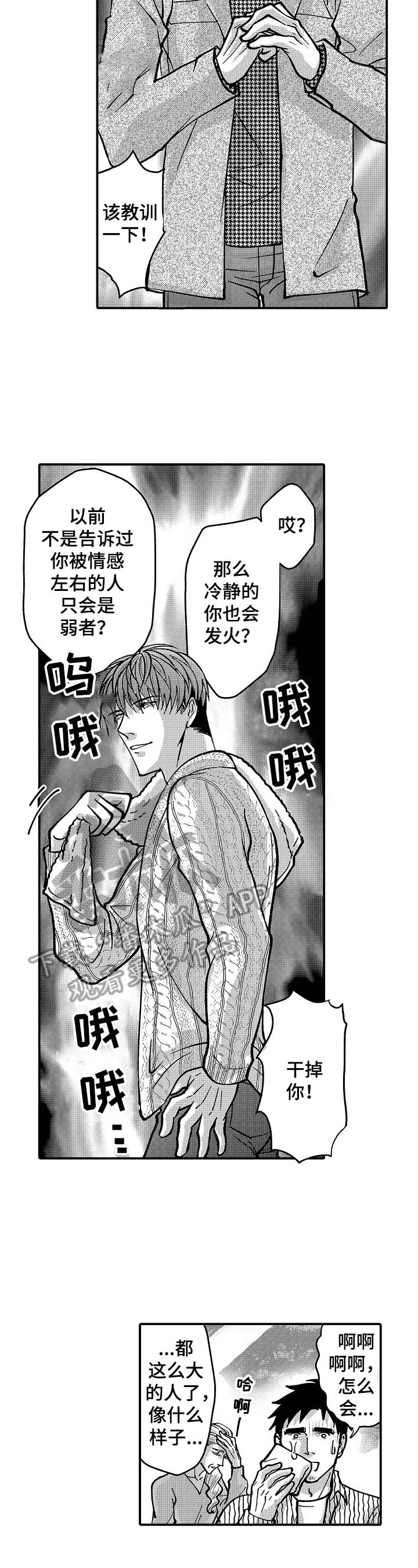 《年上的冒失鬼》漫画最新章节第41章：不能放过他免费下拉式在线观看章节第【6】张图片