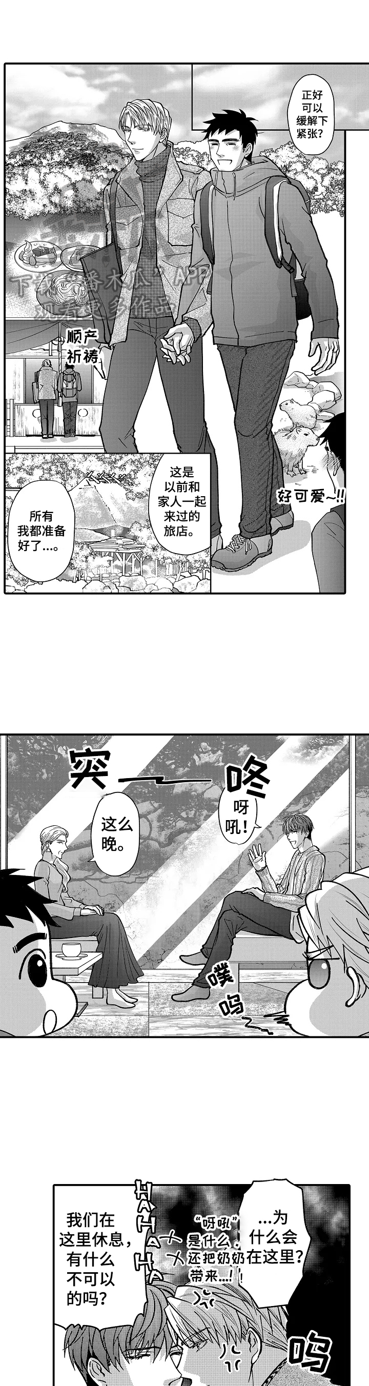 《年上的冒失鬼》漫画最新章节第41章：不能放过他免费下拉式在线观看章节第【10】张图片