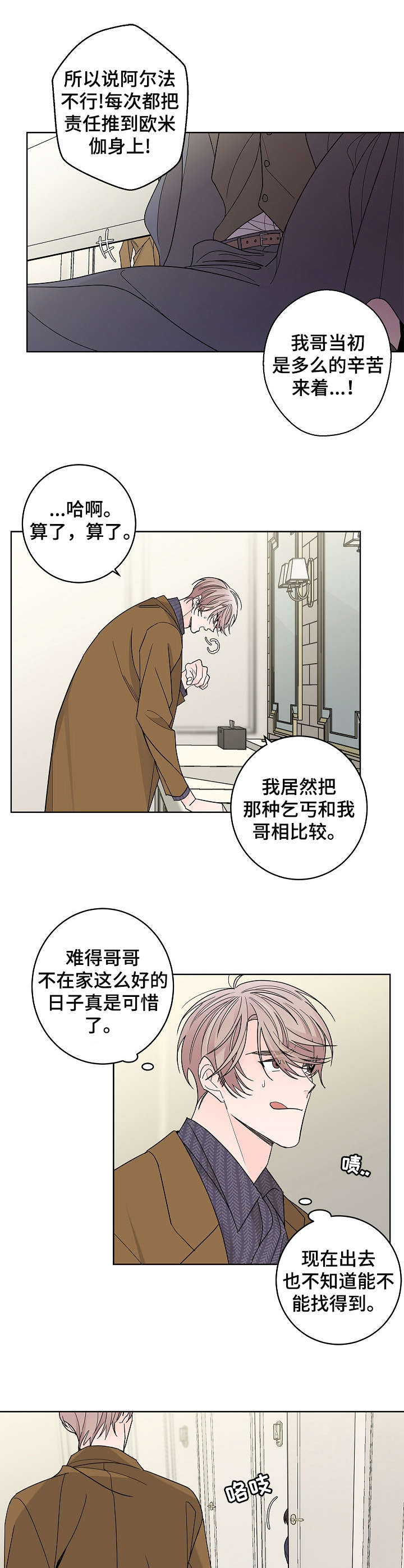 《贝塔的报恩》漫画最新章节第1章：昏倒免费下拉式在线观看章节第【3】张图片