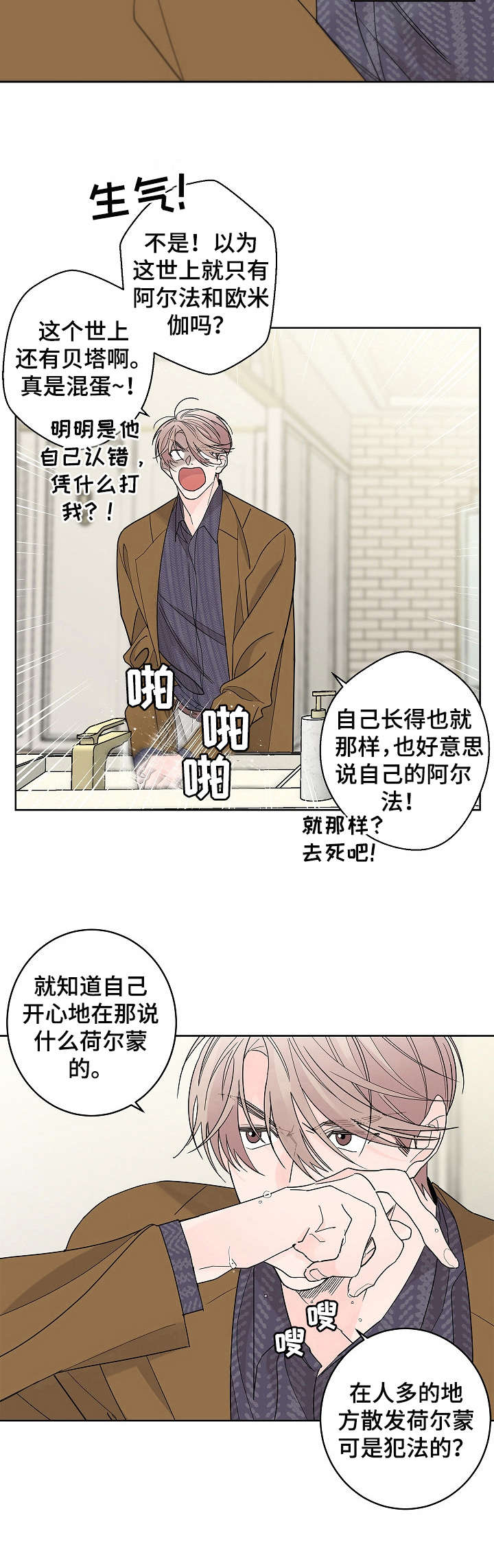 《贝塔的报恩》漫画最新章节第1章：昏倒免费下拉式在线观看章节第【4】张图片