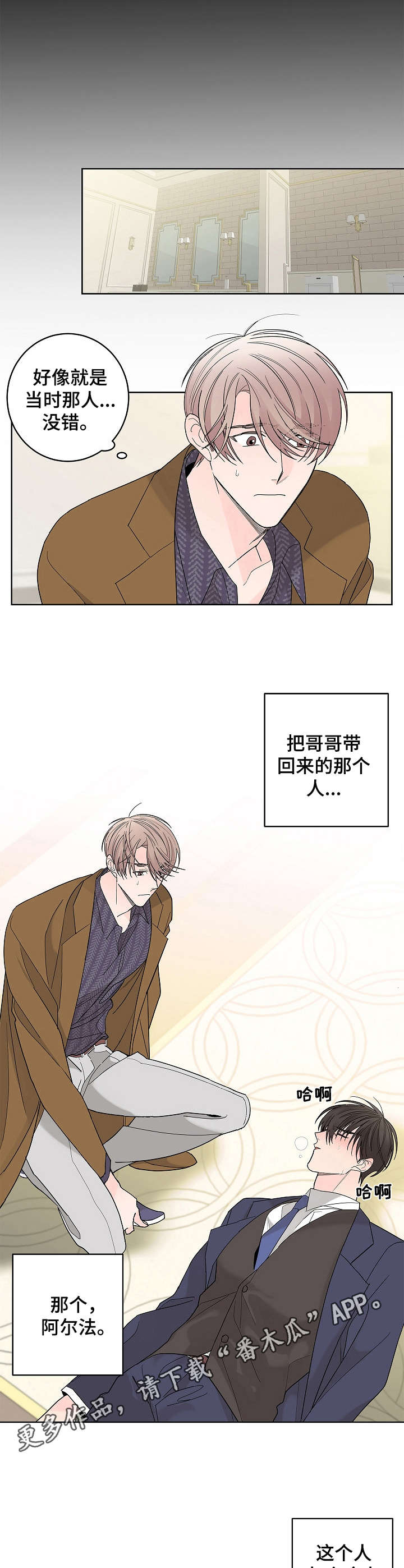 《贝塔的报恩》漫画最新章节第2章：当时的人免费下拉式在线观看章节第【3】张图片