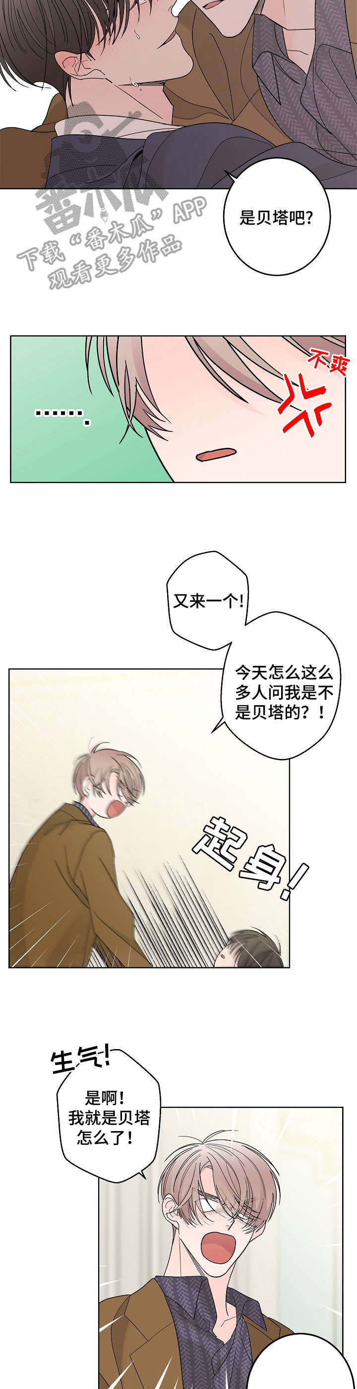 《贝塔的报恩》漫画最新章节第3章：帮个忙免费下拉式在线观看章节第【7】张图片