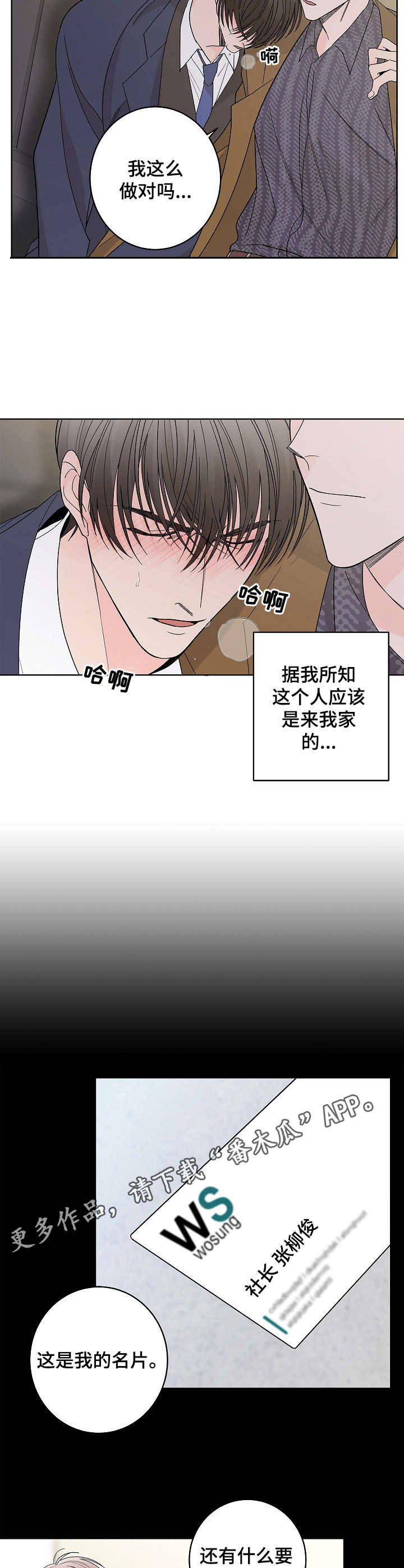 《贝塔的报恩》漫画最新章节第3章：帮个忙免费下拉式在线观看章节第【3】张图片