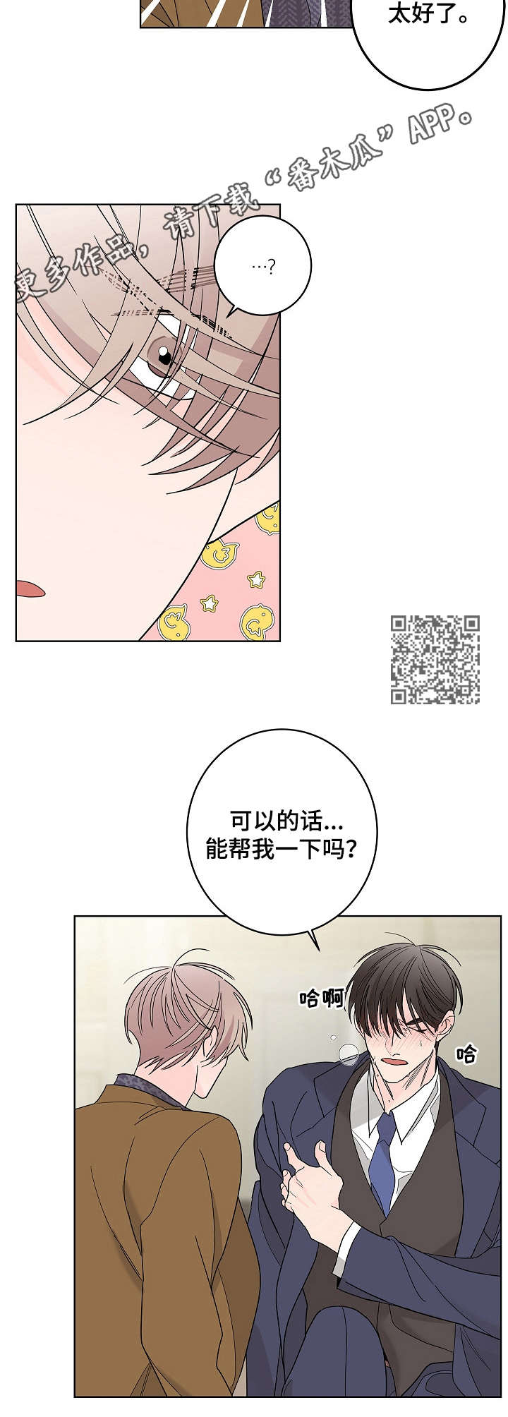 《贝塔的报恩》漫画最新章节第3章：帮个忙免费下拉式在线观看章节第【6】张图片