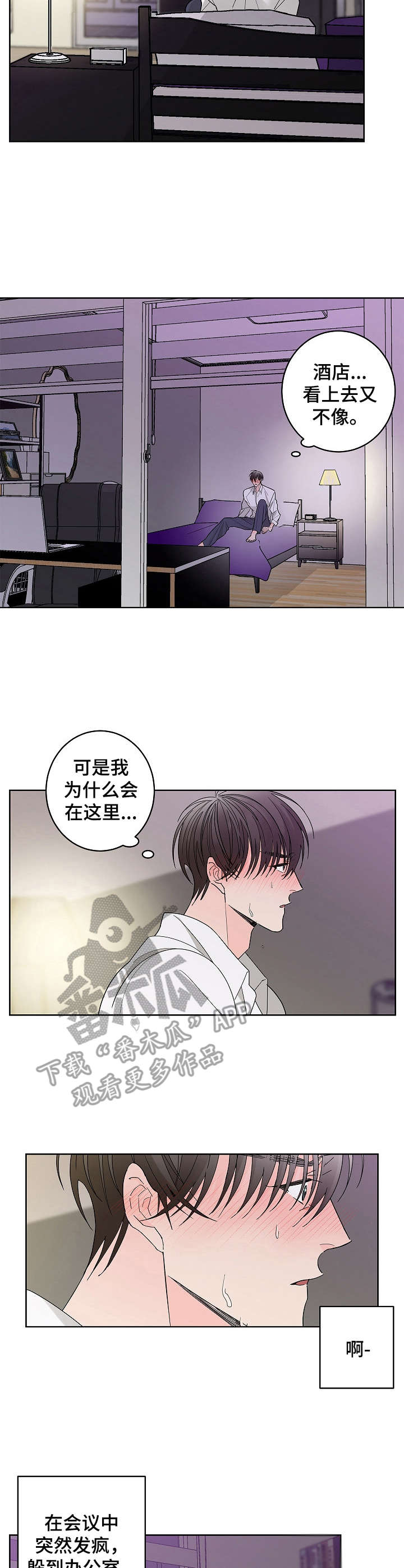 《贝塔的报恩》漫画最新章节第4章：还债免费下拉式在线观看章节第【5】张图片